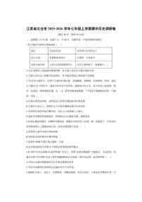 江苏省太仓市2025-2026学年七年级上学期期中调研卷历史试卷（学生版）