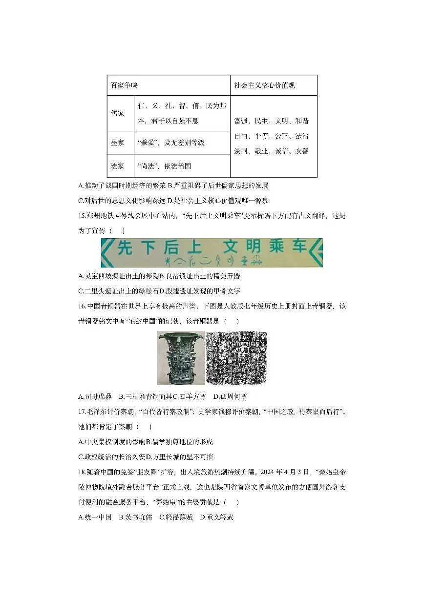 河南省洛阳市汝阳县2025-2026学年七年级上学期11月期中历史试卷(学生版)第3页
