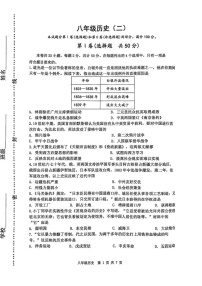 天津市河西区2024-2025学年八年级上学期期末历史试卷