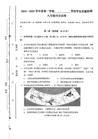 天津市西青区2024-2025学年九年级上学期期末历史试题