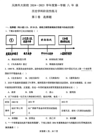 天津市外国语大学附属外国语学校2024-2025学年部编版八年级历史上学期期末考试卷