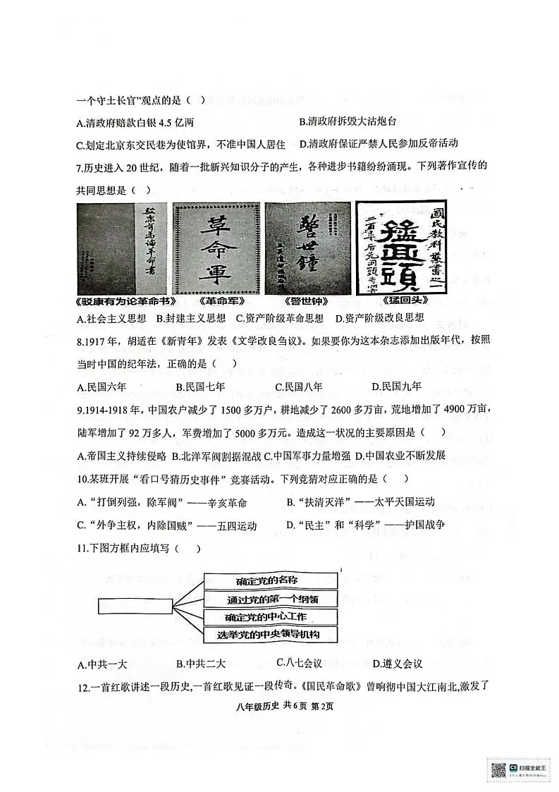 新疆哈密市伊州区2024-2025学年八年级上学期期末历史试卷第2页