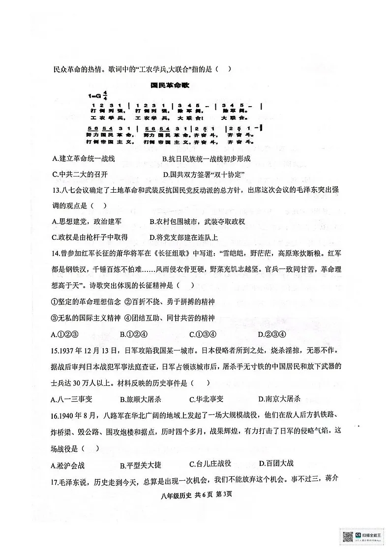 新疆哈密市伊州区2024-2025学年八年级上学期期末历史试卷第3页