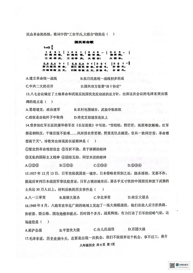 新疆哈密市伊州区2024-2025学年八年级上学期期末历史试卷第3页
