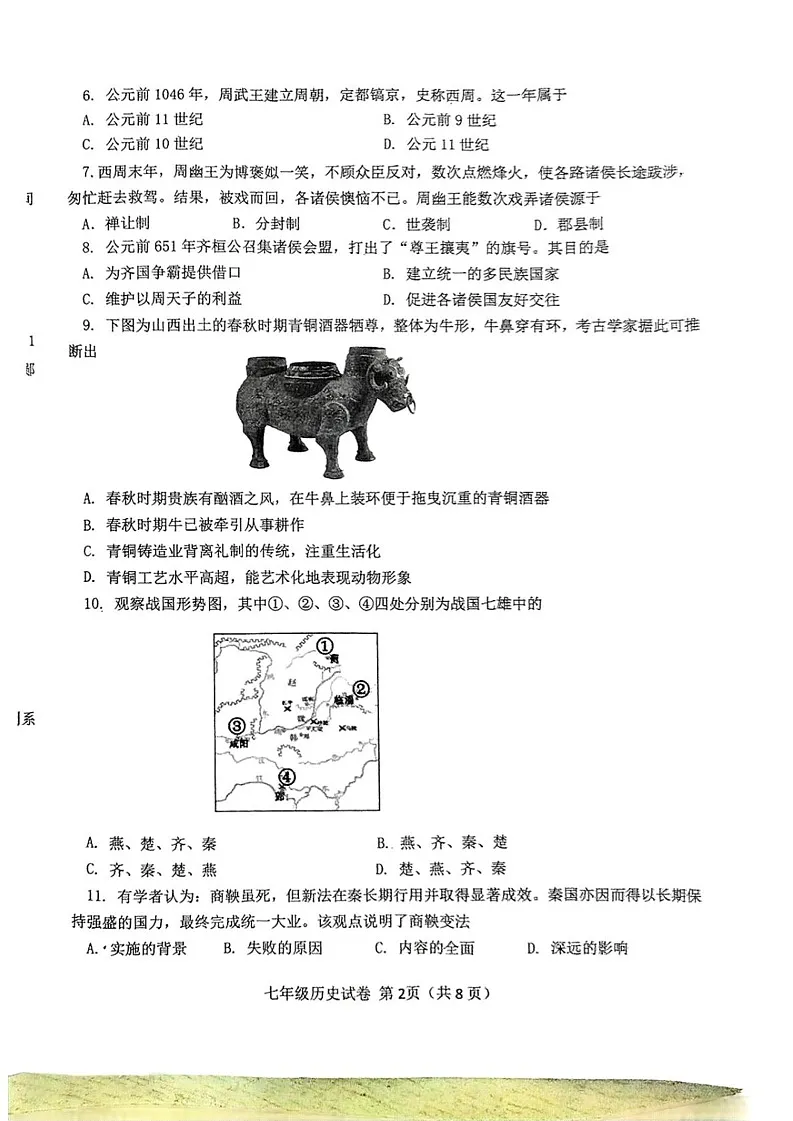 天津市西青区2024-2025学年七年级上学期期末考试历史试题第2页