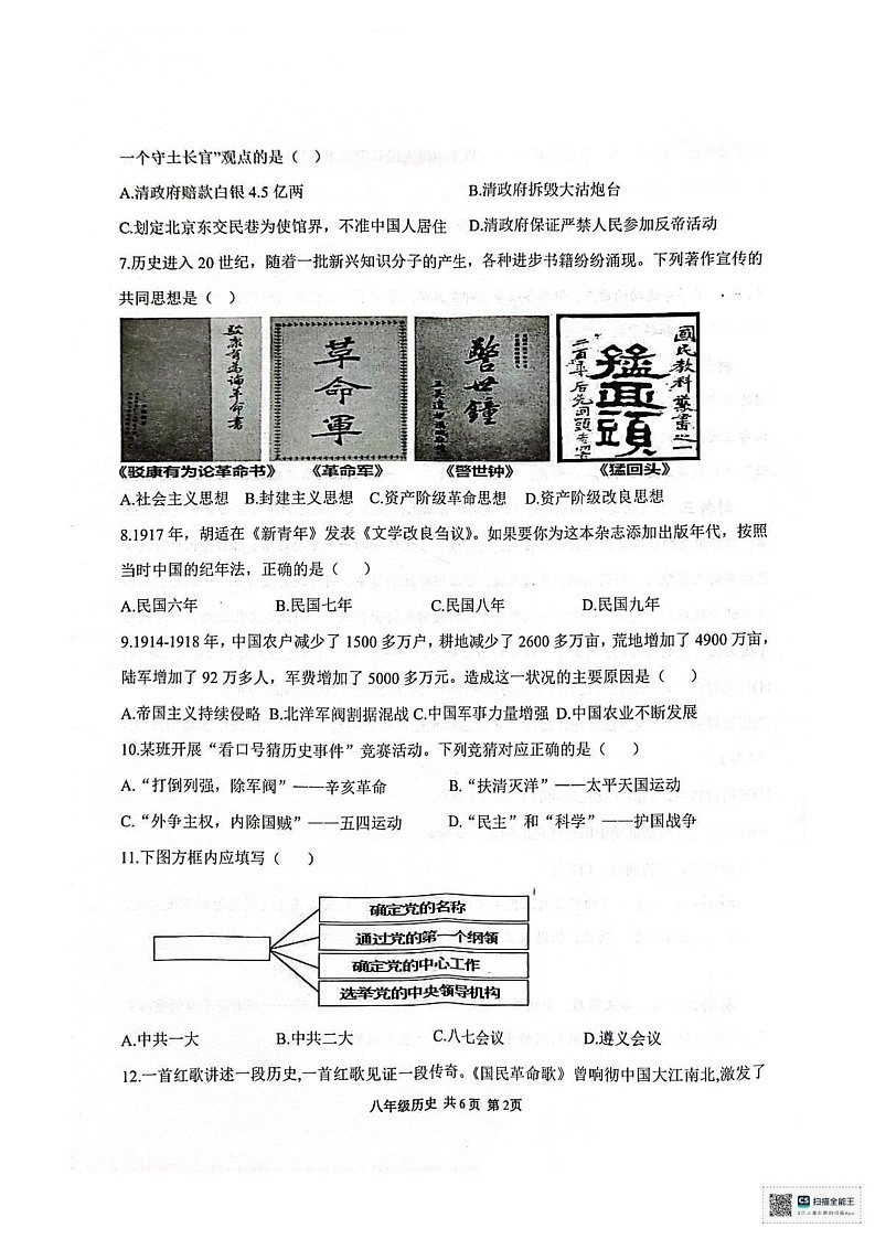 新疆维吾尔自治区哈密市伊州区2024-2025学年部编版八年级上学期期末历史试卷第2页