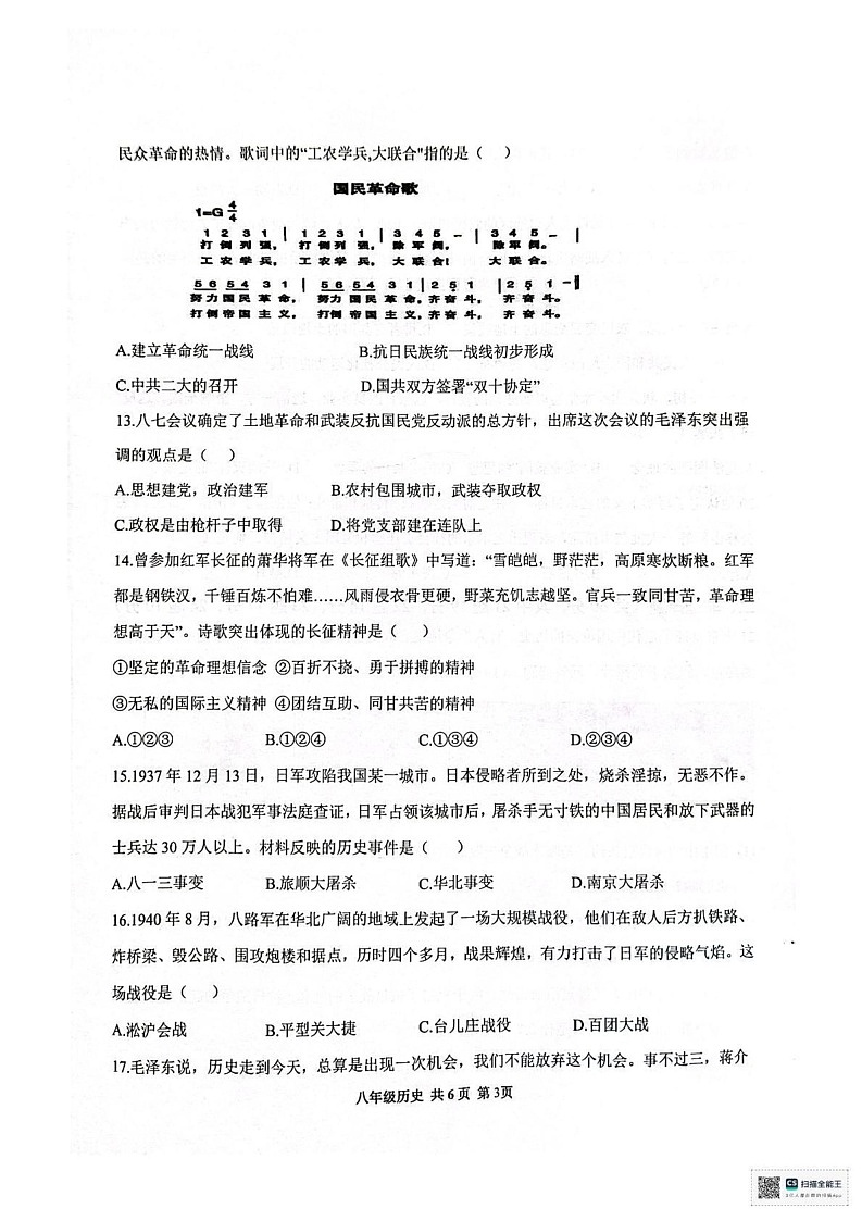 新疆维吾尔自治区哈密市伊州区2024-2025学年部编版八年级上学期期末历史试卷第3页