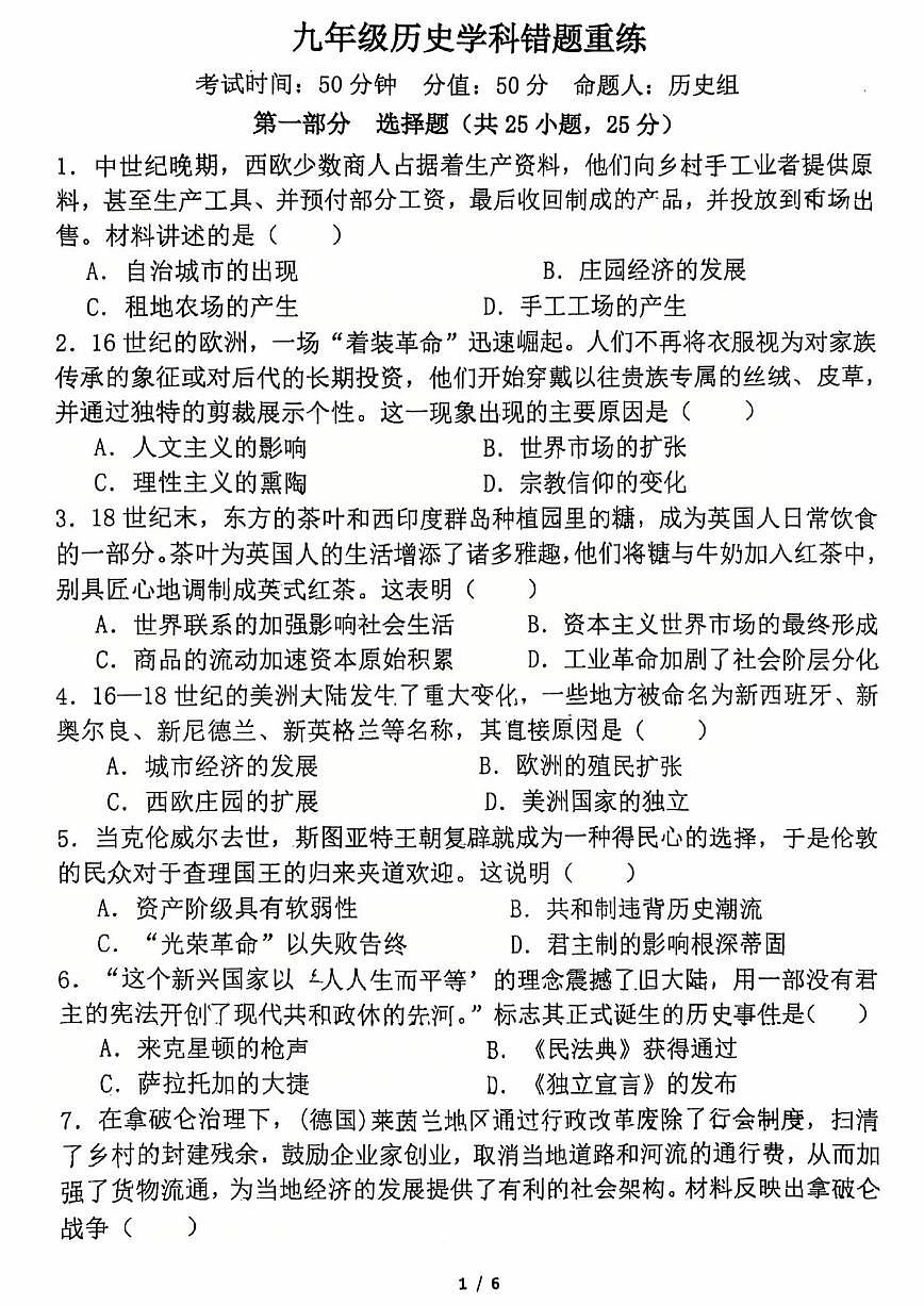 郑州外国语中学2025-2026学年九上第二次月考历史试题第1页