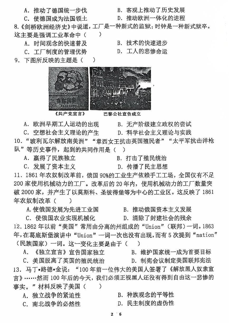 郑州外国语中学2025-2026学年九上第二次月考历史试题第2页