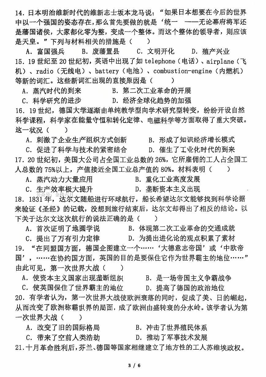 郑州外国语中学2025-2026学年九上第二次月考历史试题第3页