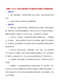 初中历史人教版（2024）七年级上册（2024）原始农业与史前社会教学设计