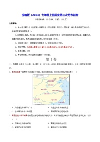 统编版（2024）七年级上册历史第三次月考试卷（含答案）