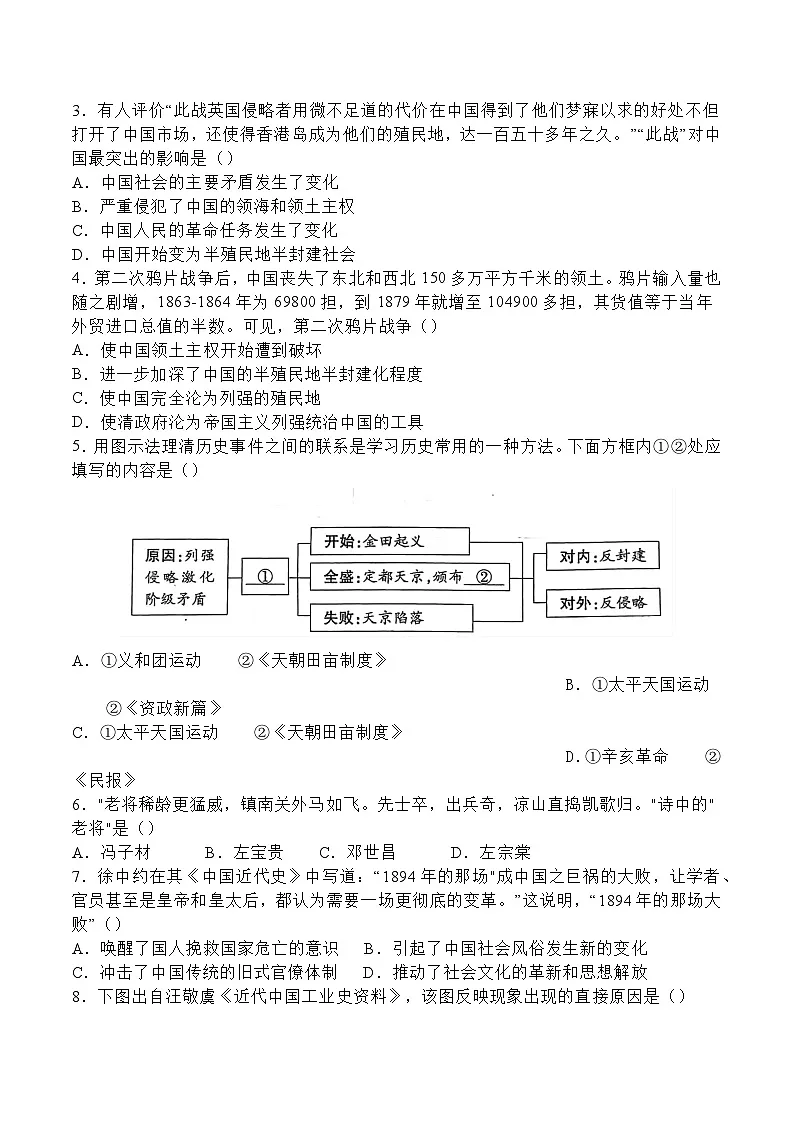 统编版(2024)八年级上册历史期中教学质量监测试卷(含答案)第2页