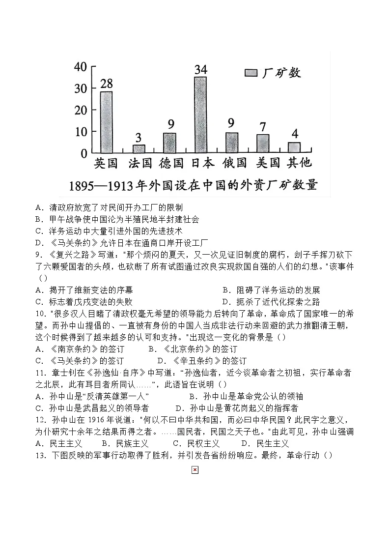 统编版(2024)八年级上册历史期中教学质量监测试卷(含答案)第3页