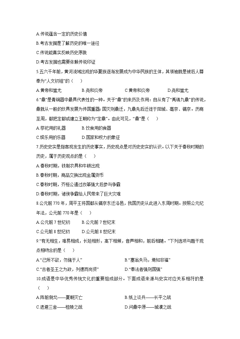 山西省临汾市2025-2026学年七年级上学期11月期中历史试卷(学生版)第2页