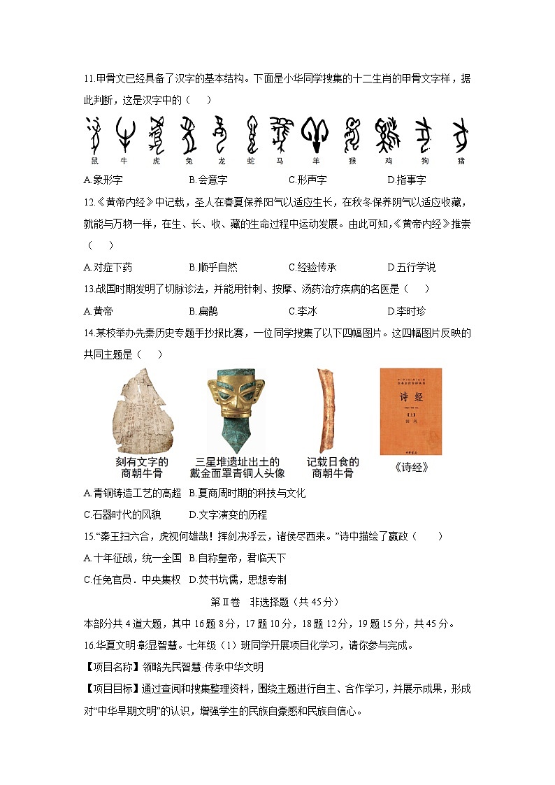 山西省临汾市2025-2026学年七年级上学期11月期中历史试卷(学生版)第3页