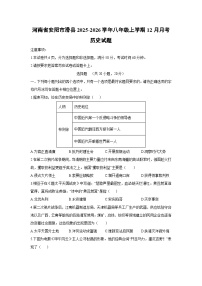 河南省安阳市滑县2025-2026学年八年级上学期12月月考历史试卷（学生版）