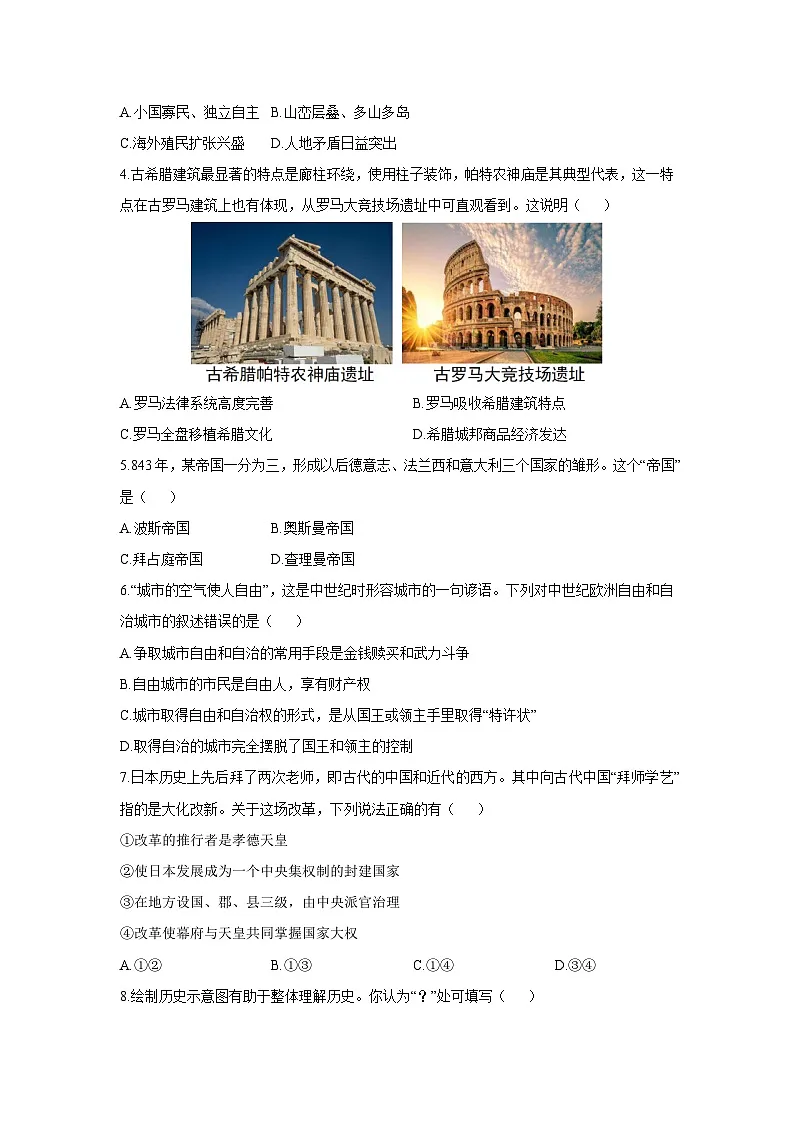 陕西省汉中市宁强县2025-2026学年九年级上学期期中统考历史试卷(学生版)第2页