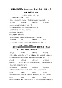 新疆和田地区皮山县2025-2026学年七年级上学期12月质量监测A卷历史试卷(学生版)