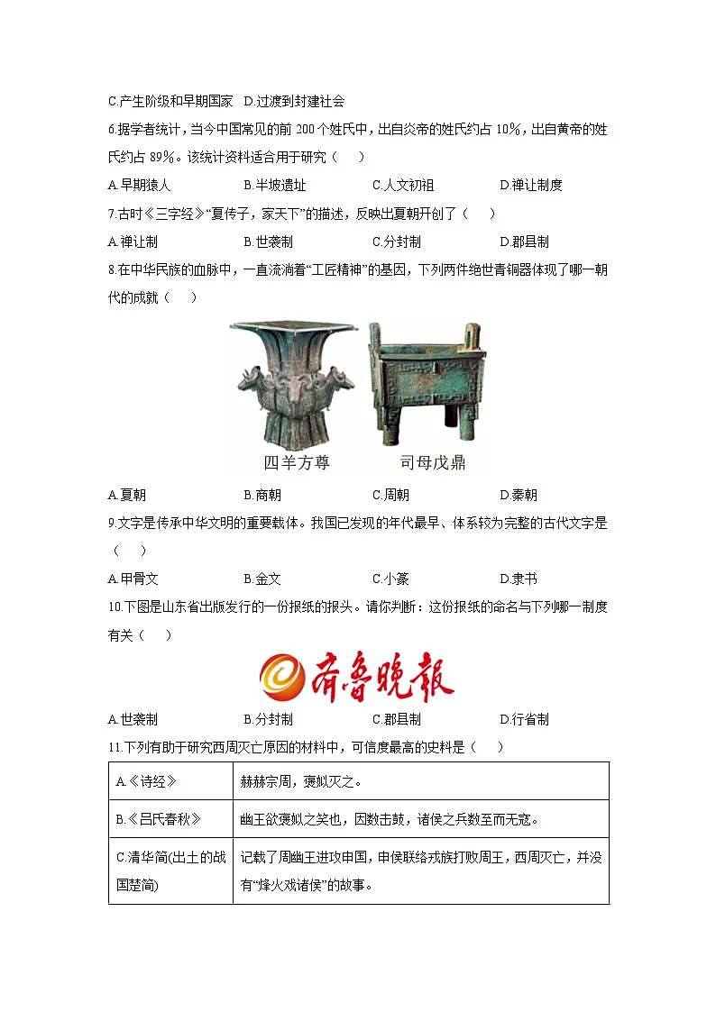 山东省济南市天桥区2025-2026学年七年级上学期期中历史试卷(学生版)第2页