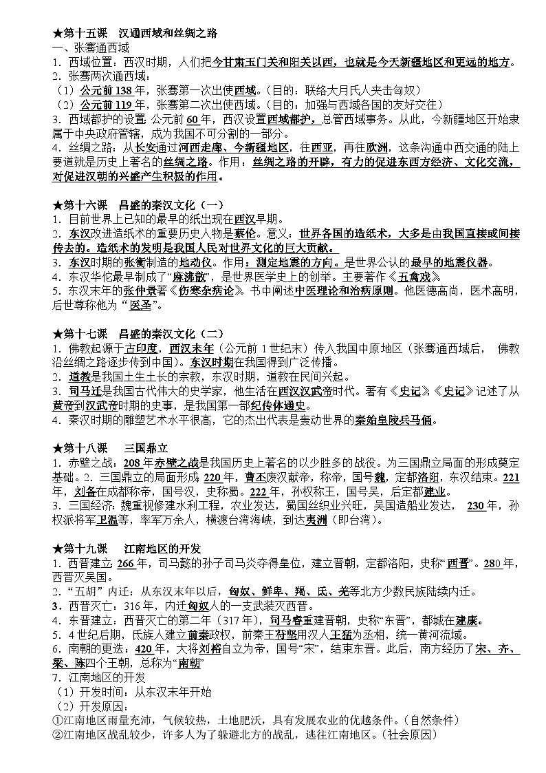 中考历史知识点归纳汇总第3页