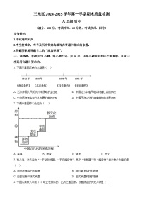 福建省三明市八年级上学期期末历史试题（原卷版）-A4