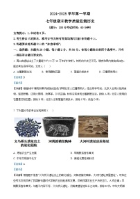 福建省三明市尤溪县七年级上学期期末历史试题（解析版）-A4