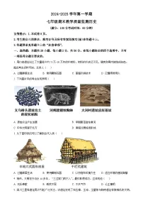 福建省三明市尤溪县七年级上学期期末历史试题（原卷版）-A4