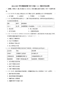 福建省厦门市部编版八年级上学期期末历史试卷-A4