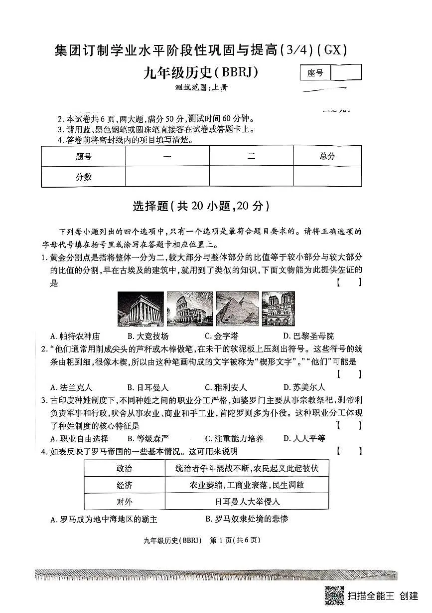 河南省驻马店市正阳县部分学校2025-2026学年九年级上学期12月月考历史试题第1页