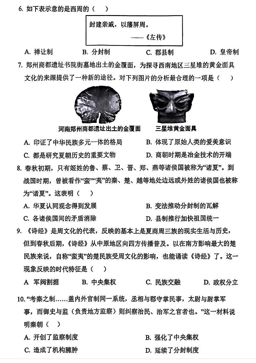 辽宁省大连名校联盟2025-2026学年七年级上学期第一次月考历史试题第2页