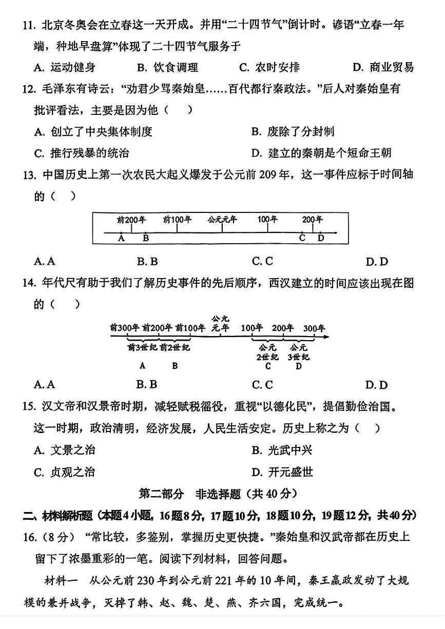 辽宁省大连名校联盟2025-2026学年七年级上学期第一次月考历史试题第3页