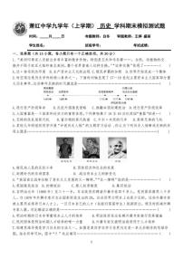 黑龙江省哈尔滨市萧红中学2025-2026学年九年级上学期12月月考历史试卷