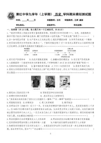黑龙江省哈尔滨市萧红中学2025-2026学年九年级上学期12月月考历史试卷