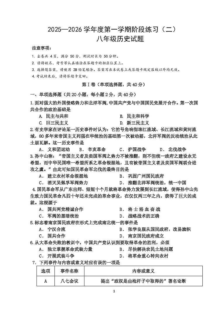 江苏省淮安市清河开明中学2025-2026学年八年级上学期12月月考历史试题第1页