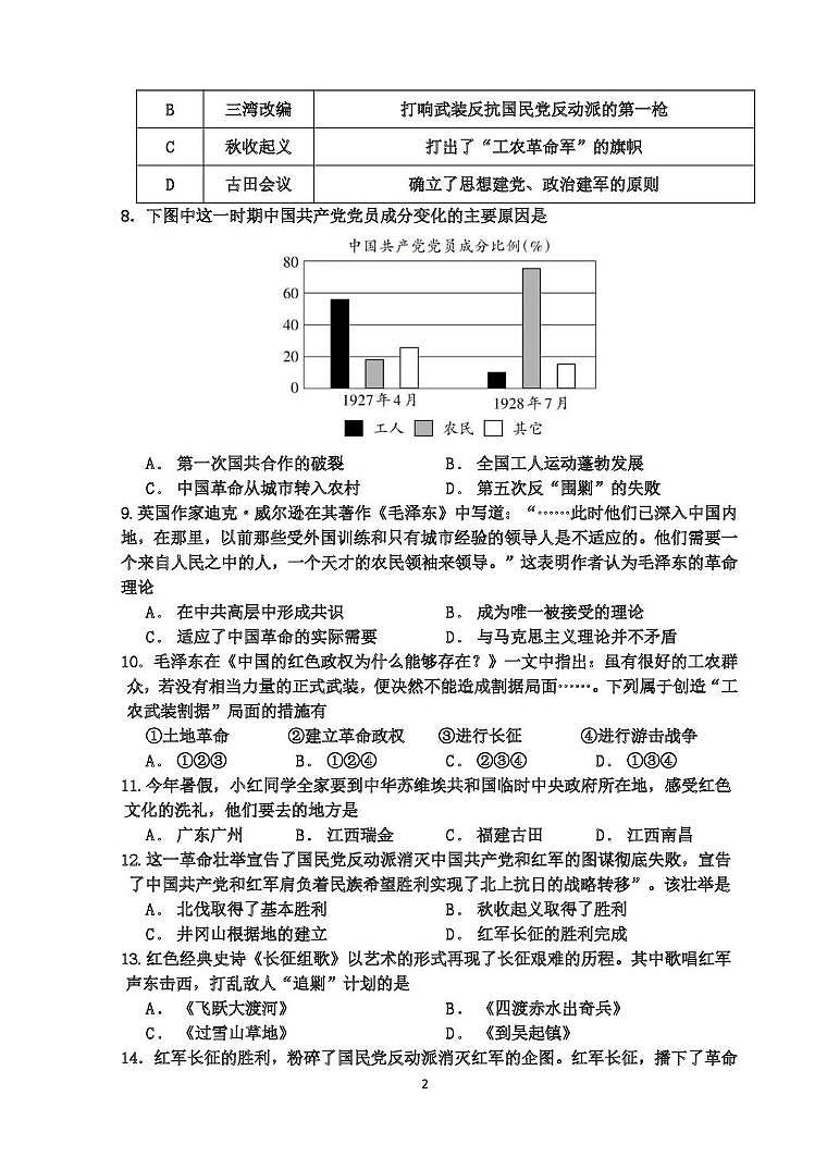 江苏省淮安市清河开明中学2025-2026学年八年级上学期12月月考历史试题第2页
