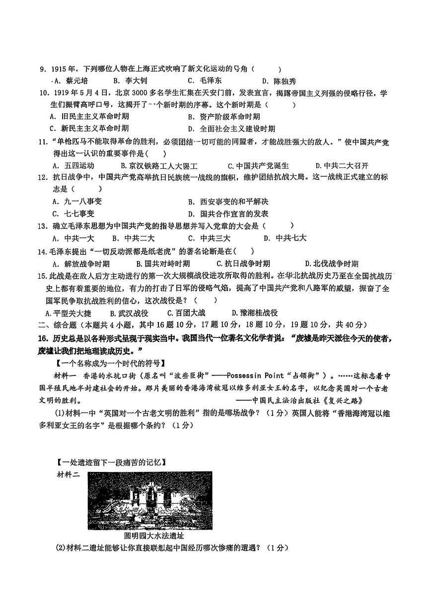 黑龙江省哈尔滨德强学校2025-2026学年八年级上学期期末模拟历史试题第2页