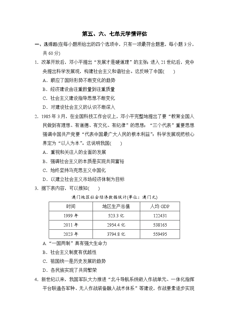 第五、六、七单元学情评估卷(含答案)2025-2026学年人教版八年级历史下册第1页