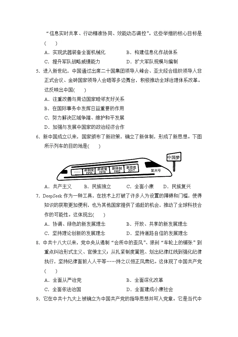 第五、六、七单元学情评估卷(含答案)2025-2026学年人教版八年级历史下册第2页