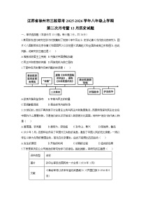 江苏省徐州市三校联考2025-2026学年八年级上学期第二次月考暨12月历史试卷（学生版）