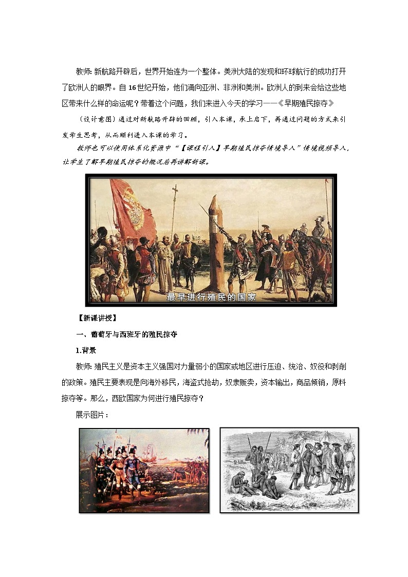 5.16 早期殖民掠夺 教学设计-2025-2026学年九年级上册《历史》统编版第2页