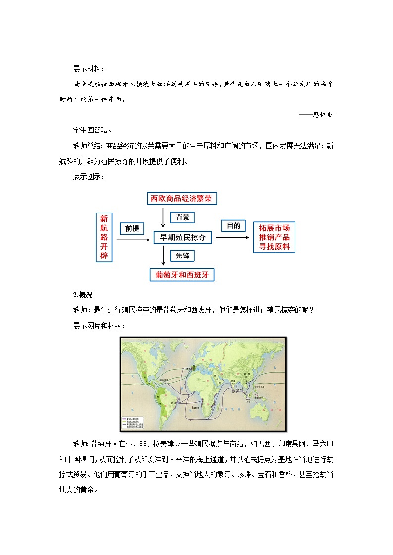 5.16 早期殖民掠夺 教学设计-2025-2026学年九年级上册《历史》统编版第3页