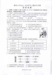 重庆市第八中学校2024—2025学年部编版九年级上学期期末历史试题