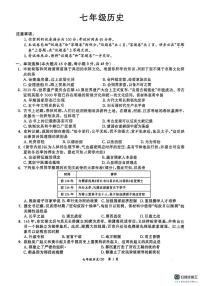 安徽省阜阳市界首市第一初级中学2025-2026学年七年级上学期第三次月考七年级历史试题