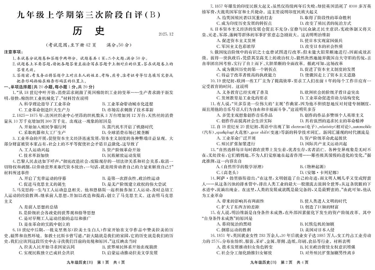 河南省安阳市林州市2025-2026学年九年级上学期12月月考历史试题(B)第1页