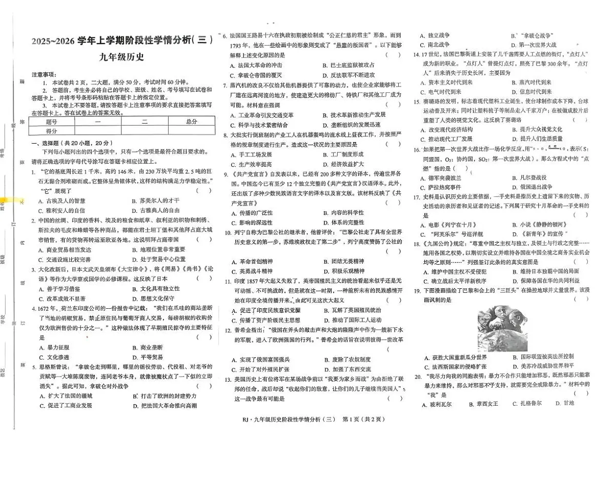 河南省驻马店市上蔡县2025-2026学年九年级上学期12月月考历史试卷第1页