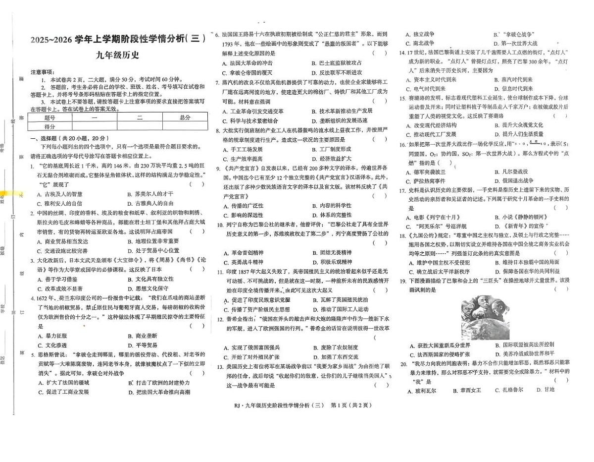河南省驻马店市上蔡县2025-2026学年九年级上学期12月月考历史试卷第1页