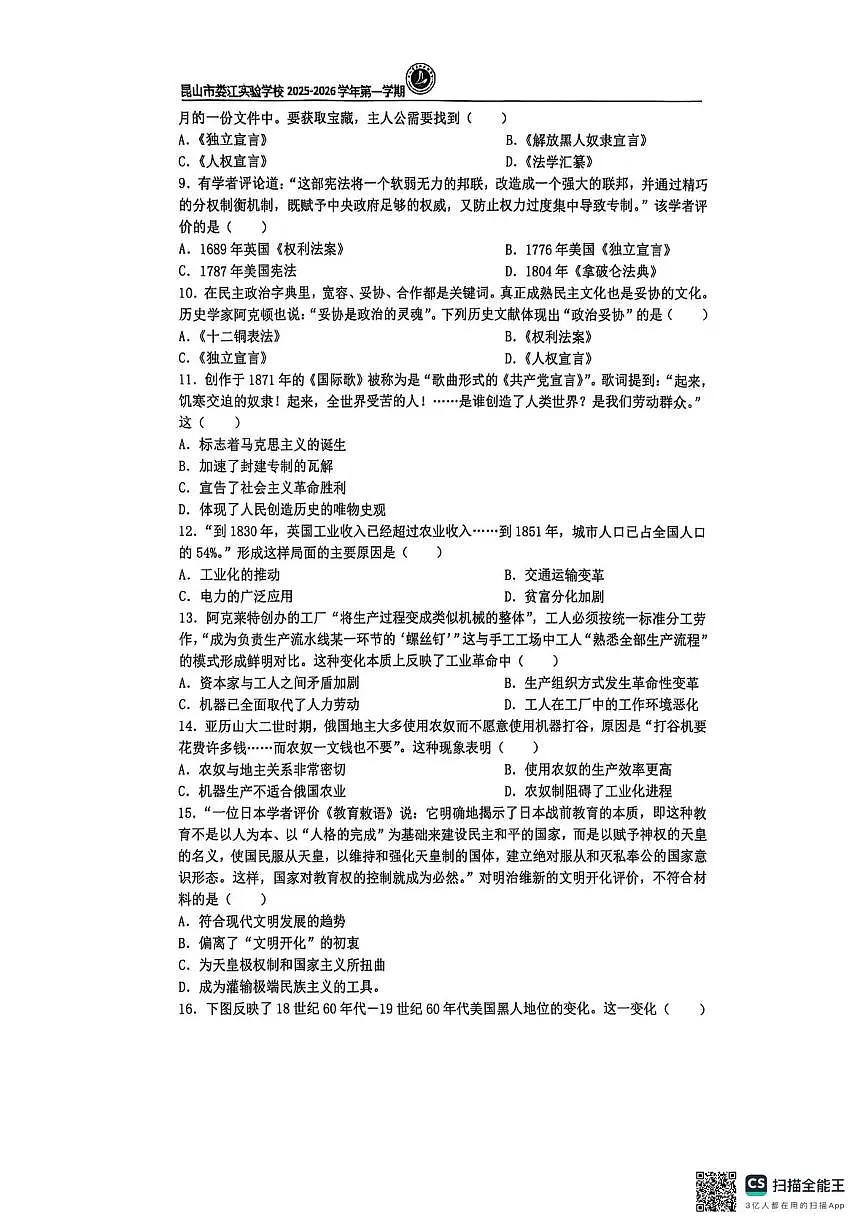 江苏省昆山市娄江实验中学2025-2026学年九年级上学期12月随堂练习历史试卷第2页