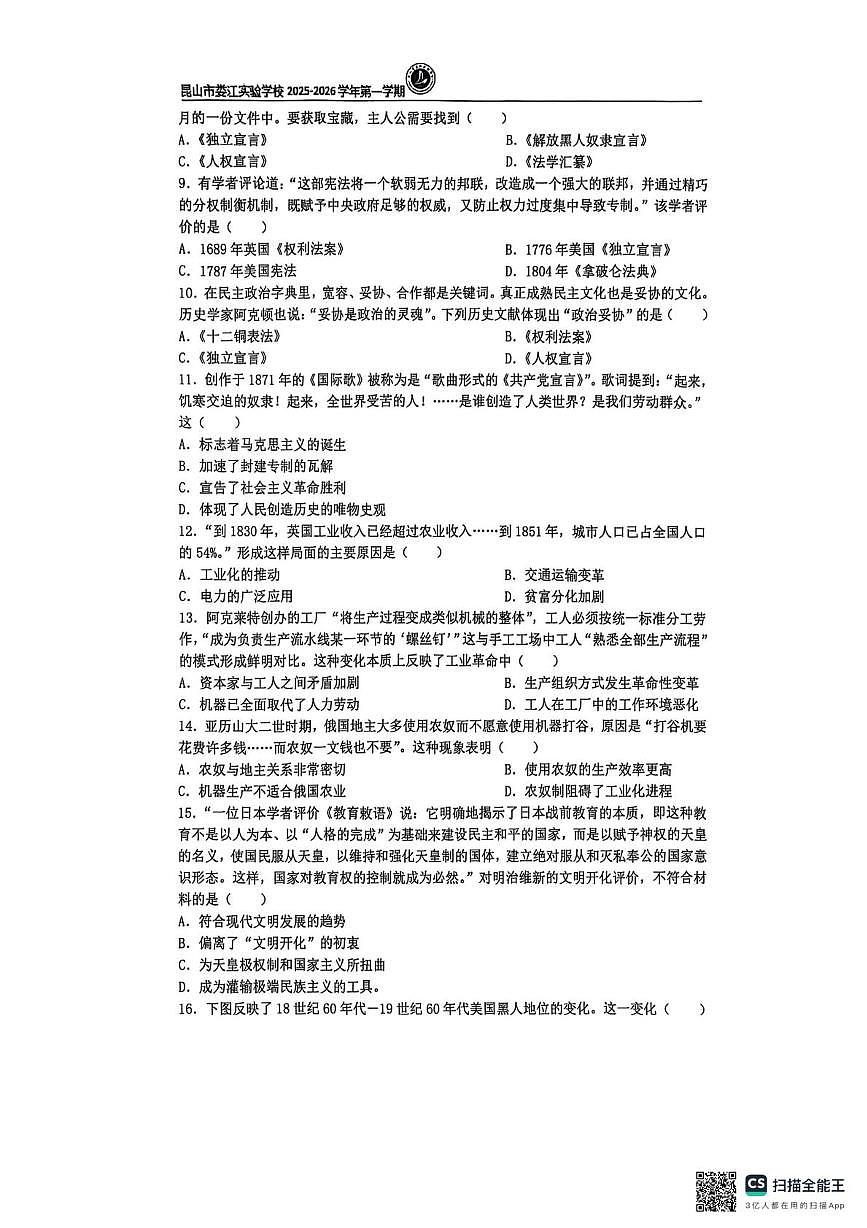 江苏省昆山市娄江实验中学2025-2026学年九年级上学期12月随堂练习历史试卷第2页