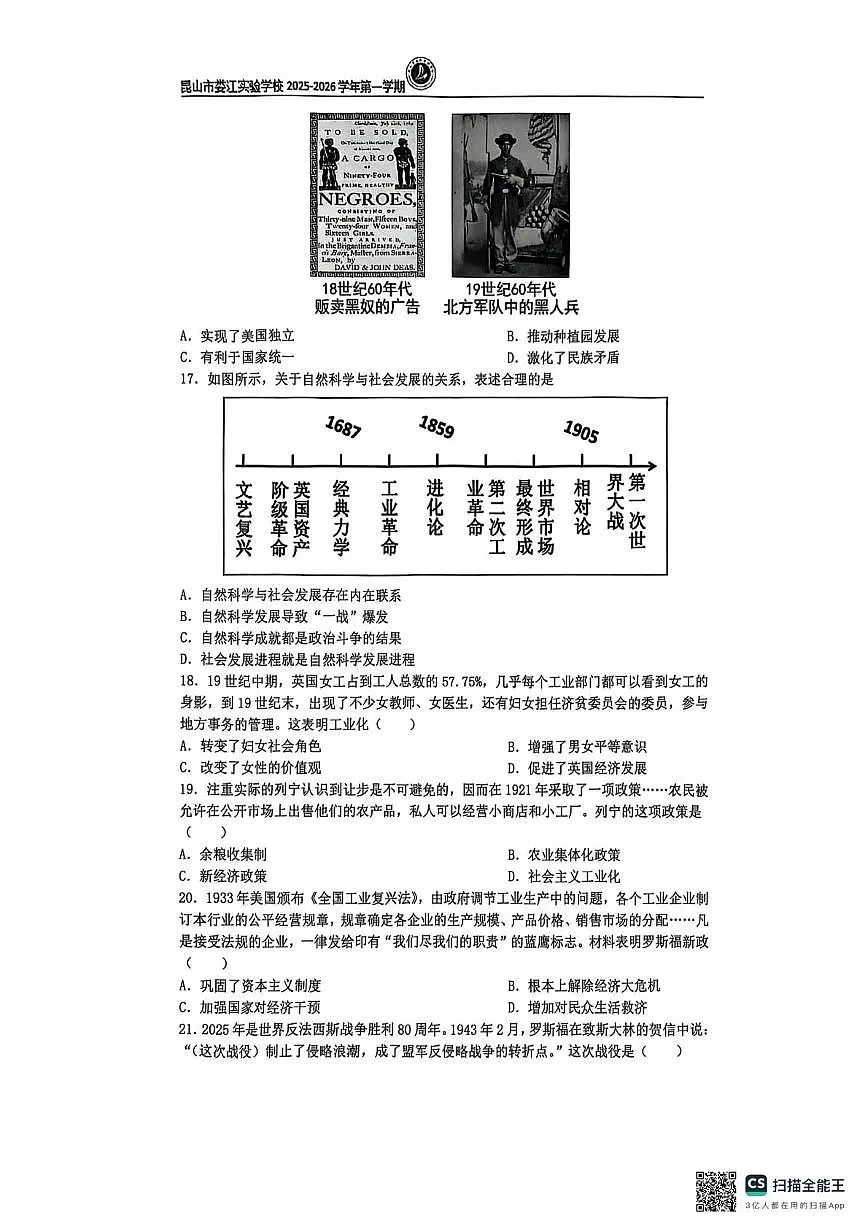 江苏省昆山市娄江实验中学2025-2026学年九年级上学期12月随堂练习历史试卷第3页